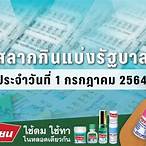 ตรวจหวยงวด1กรกฎาคม2564