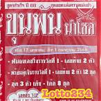 หวยงวด17มค66